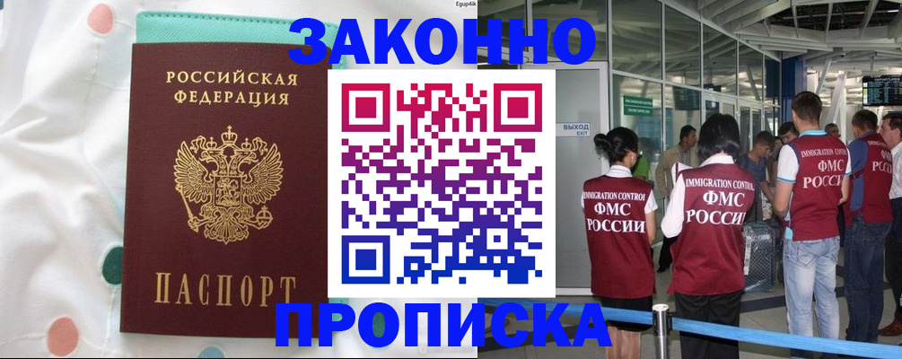 временная регистрация в Кировске