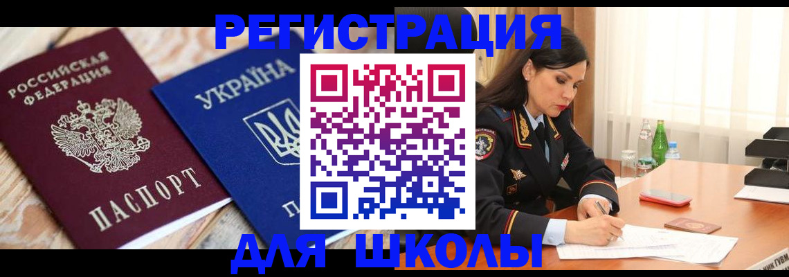 прописка ребенка в Кировске