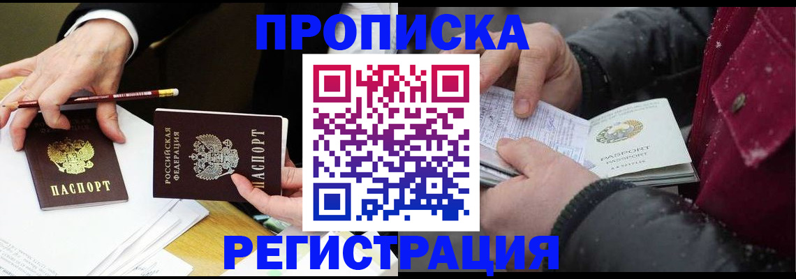 временная регистрация в квартире в Кировске