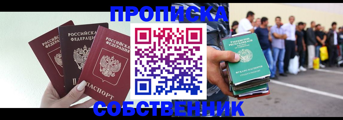 временная регистрация для всех в Кировске