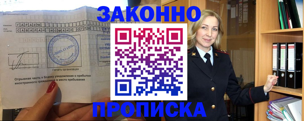 временная регистрация собственник в Кировске