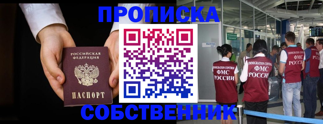 прописка в квартире в Кировске