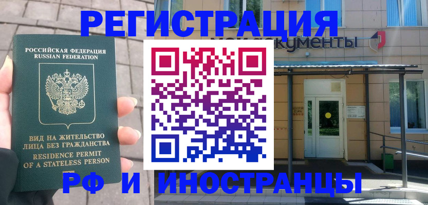 временная регистрация 2025 в Кировске